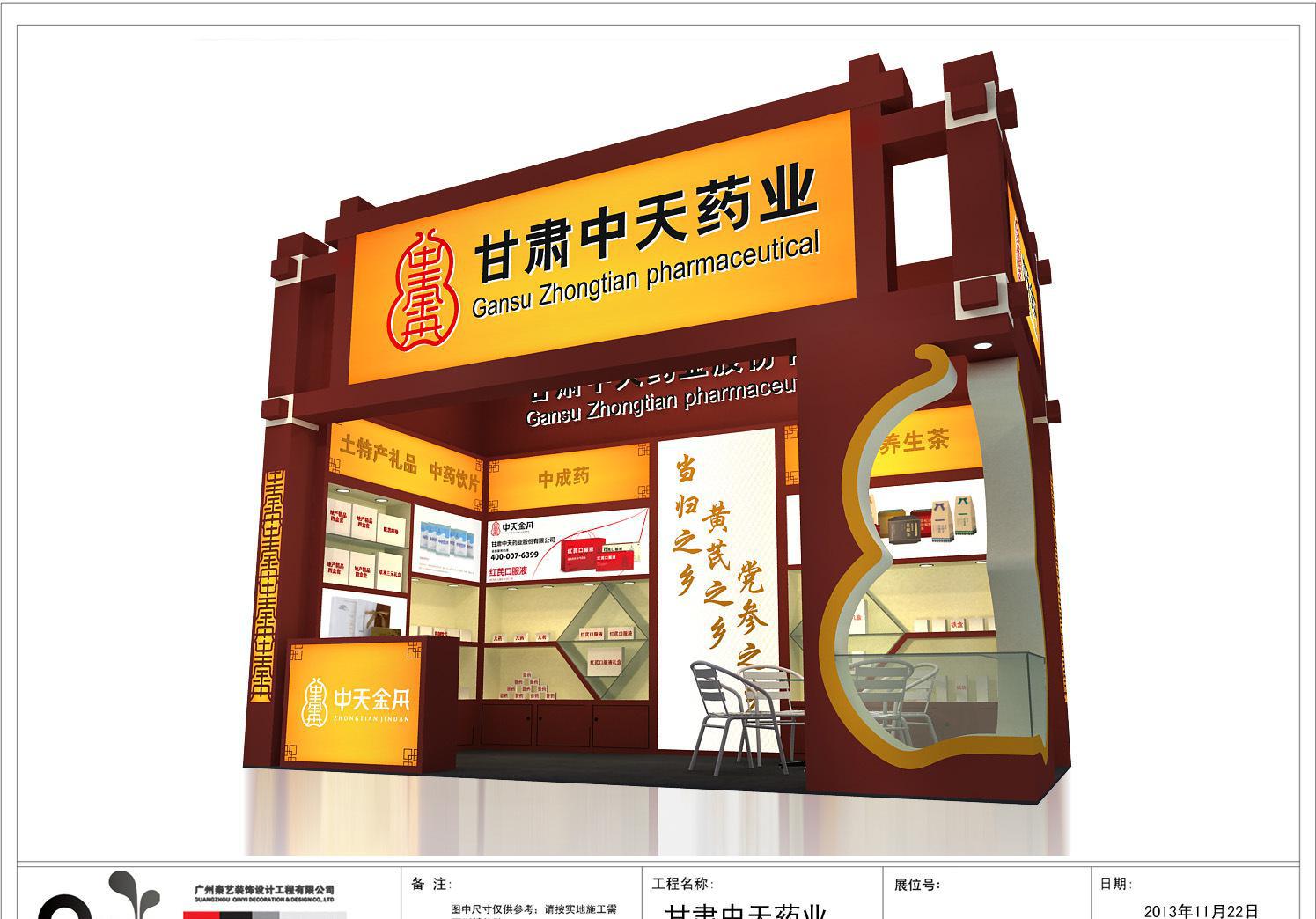 【廣州蘇州藥交會展臺展位設(shè)計搭建